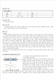 [물리학실험 레포트 보고서] 관의 공명과 음속측정(보고서)